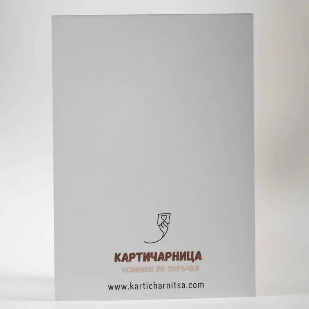 Забавна картичка "Кисело ми е без теб" - Картичарница