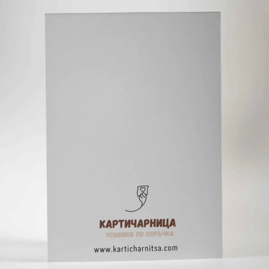Забавна картичка "Кисело ми е без теб" - Картичарница
