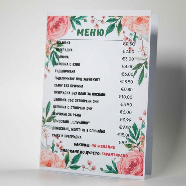Забавна любовна картичка "Меню за двама" – За Свети Валентин и годишнини - Картичарница