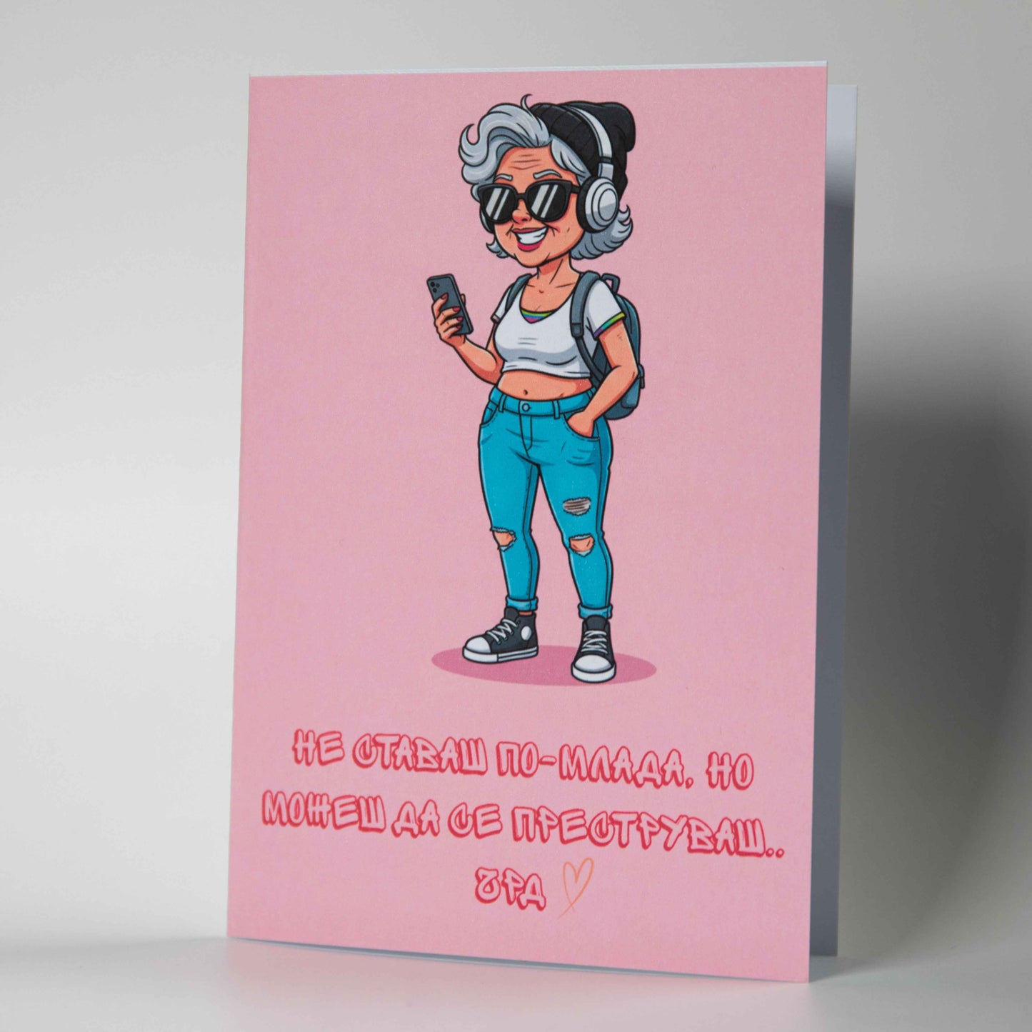 Забавна розова картичка за жена с илюстрация на модерна дама и текст за възрастта - Картичарница Снимка 2 (Комплект): Смешна картичка за рожден ден за жена с плик