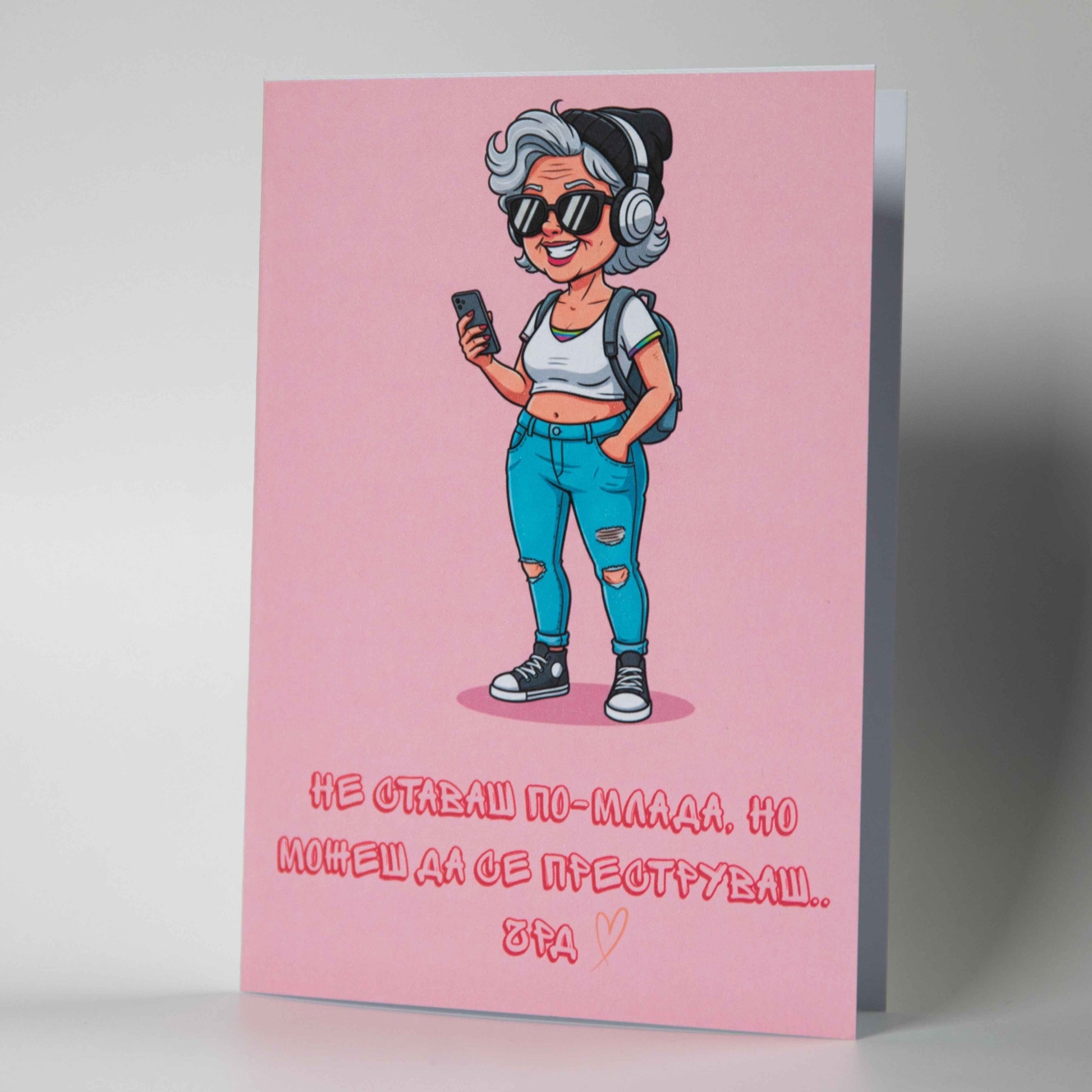 Забавна розова картичка за жена с илюстрация на модерна дама и текст за възрастта - Картичарница Снимка 2 (Комплект): Смешна картичка за рожден ден за жена с плик
