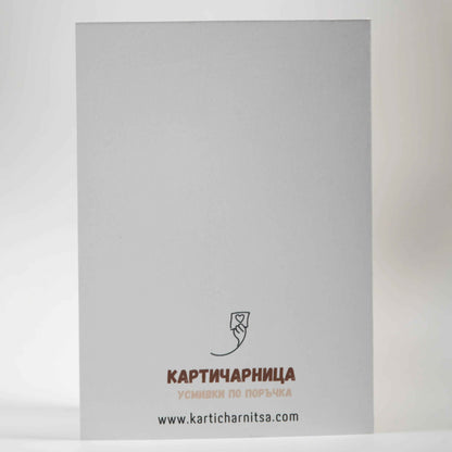 Забавна картичка "Кисело ми е без теб" - Картичарница